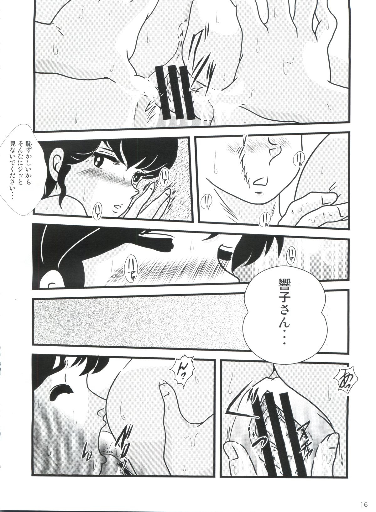 (C80) [Kaigetsudou (Jigoku Sensei Hirobe~)] Fairy 11 (Maison Ikkoku) page 20 full