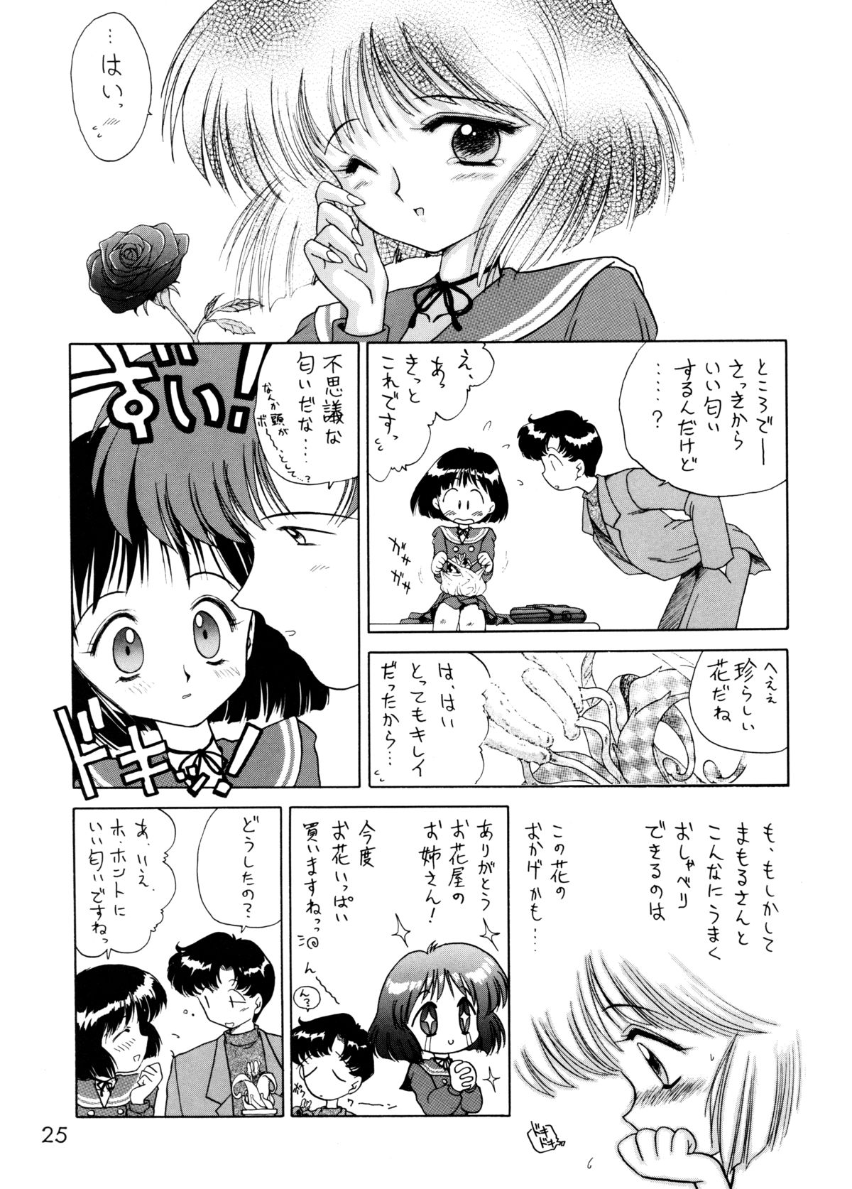 (C58) [BLACK DOG (Kuroinu Juu)] GOLD EXPERIENCE (Sailor Moon) [2nd Edition] page 23 full