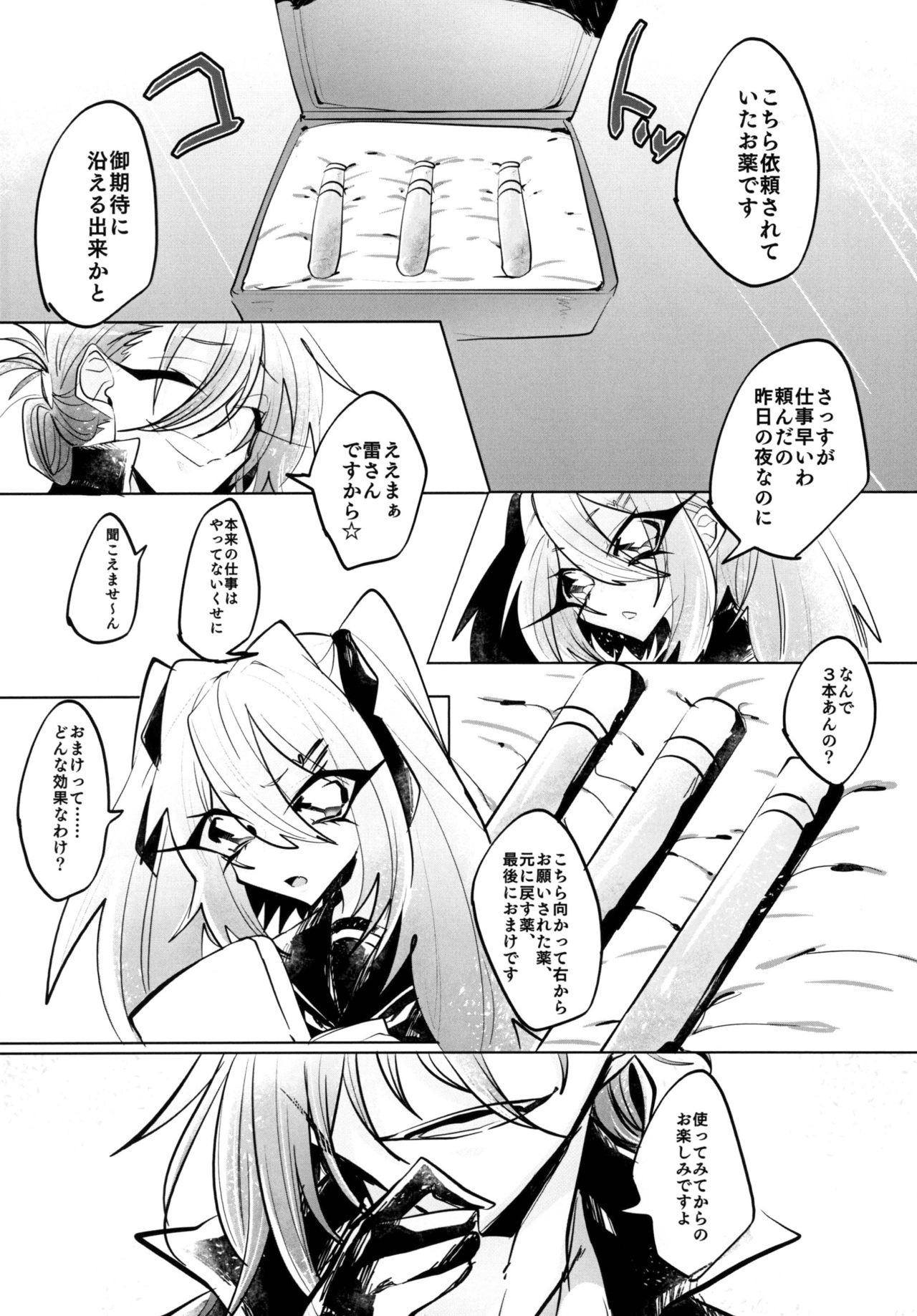 [Hakushu Kassai (Teresa)] Giji Les [Digital] page 4 full