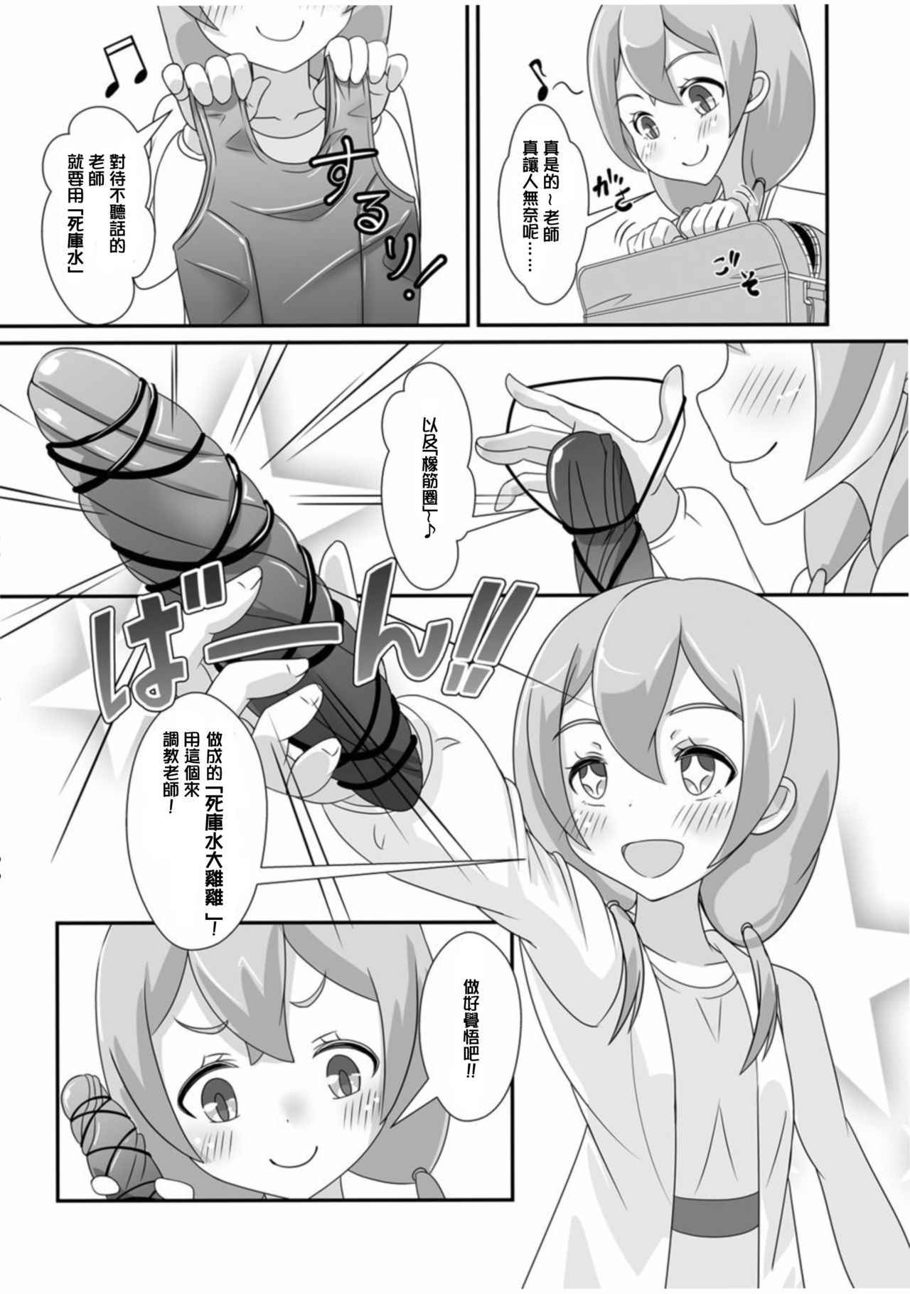 [Manaita] Sensei! Chotto Jojisou Shitemite! [Chinese] [瑞树汉化组] [Digital] page 12 full