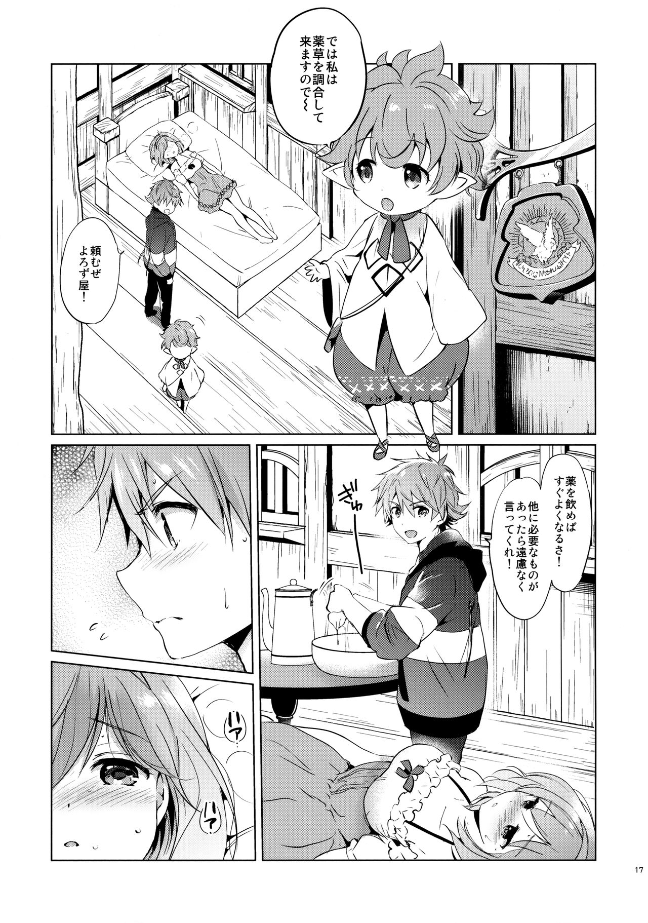 (COMIC1☆11) [Kurimomo (Tsukako)] Djeeta-chan no Renai Battle na Hibi 3-kame (Granblue Fantasy) page 16 full