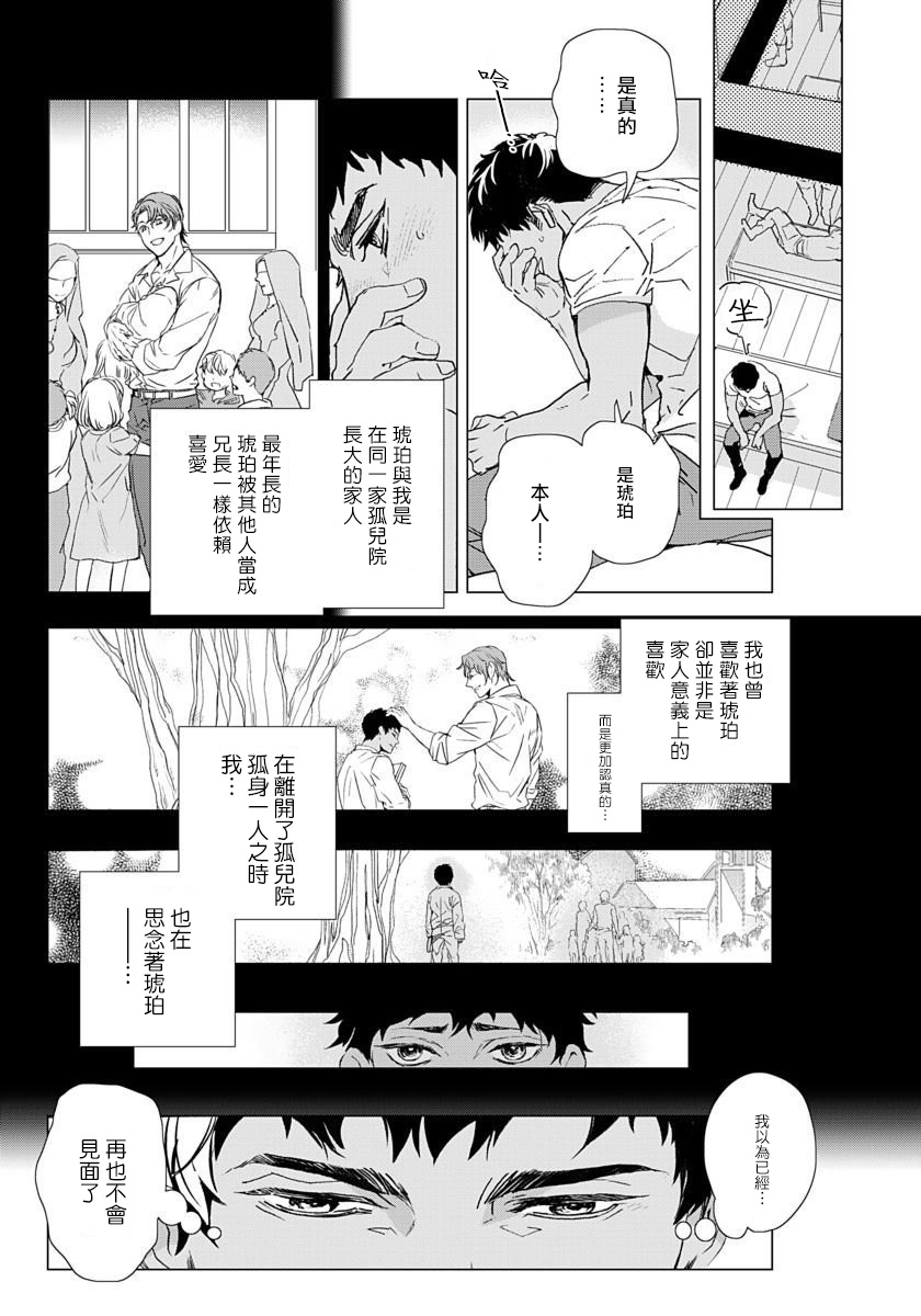 [Tobidase Kevin] Hazard Line Fuck 01-02 [Chinese] [拾荒者汉化组] page 13 full