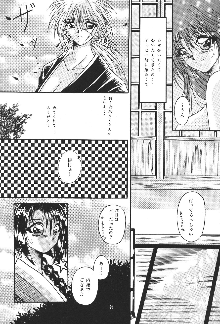 [Anysing World] Ai Yakko [Rurouni Kenshin] page 25 full