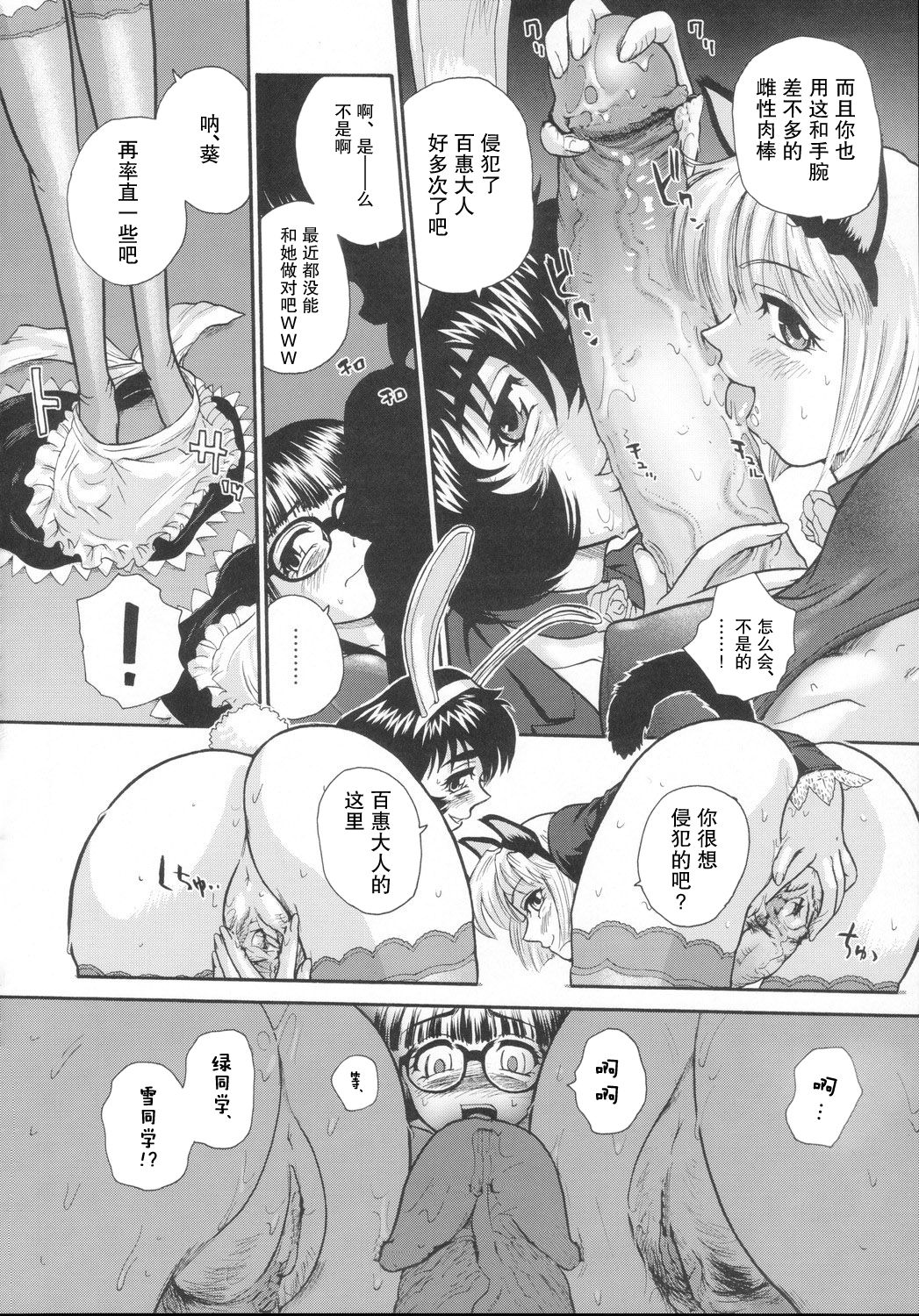 (C69) [Behind Moon (Q)] Phallic Girls [Chinese] [哈尼喵汉化组] page 12 full