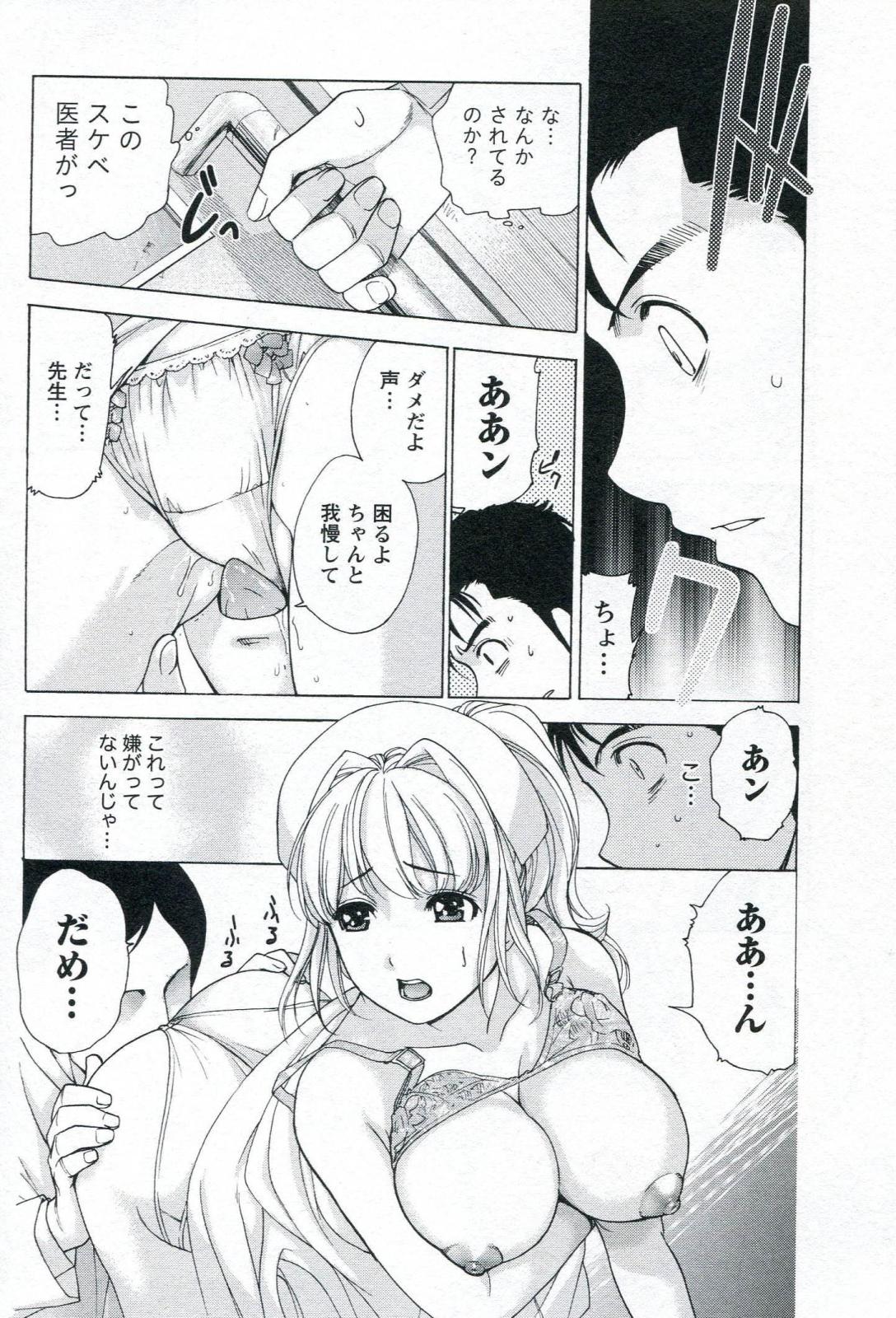 [Fujisaka Kuuki] Nurse o Kanojo ni Suru Houhou - How To Go Steady With A Nurse 1 page 60 full