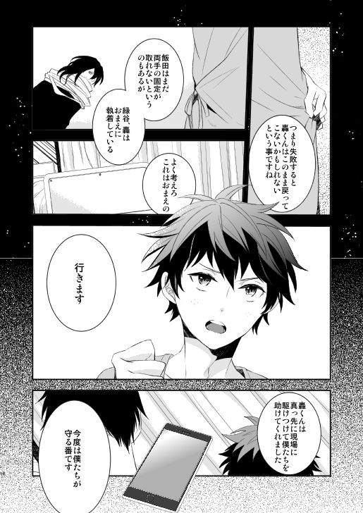 [Aikan Elegy (Yoshida Chiaki)] Ureta Sekai no Oto o Kikasete (Boku no Hero Academia) [Digital] page 16 full