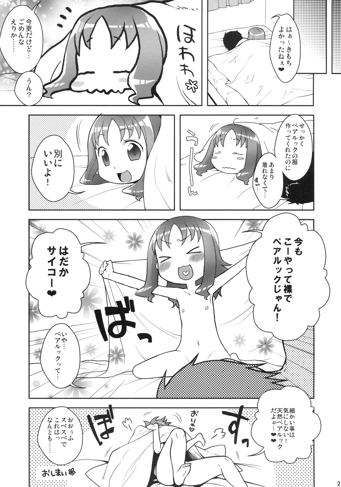 (C79) [Kaniya (Kanyapyi)] Kiseka Erika-chan (HeartCatch Precure!) page 20 full