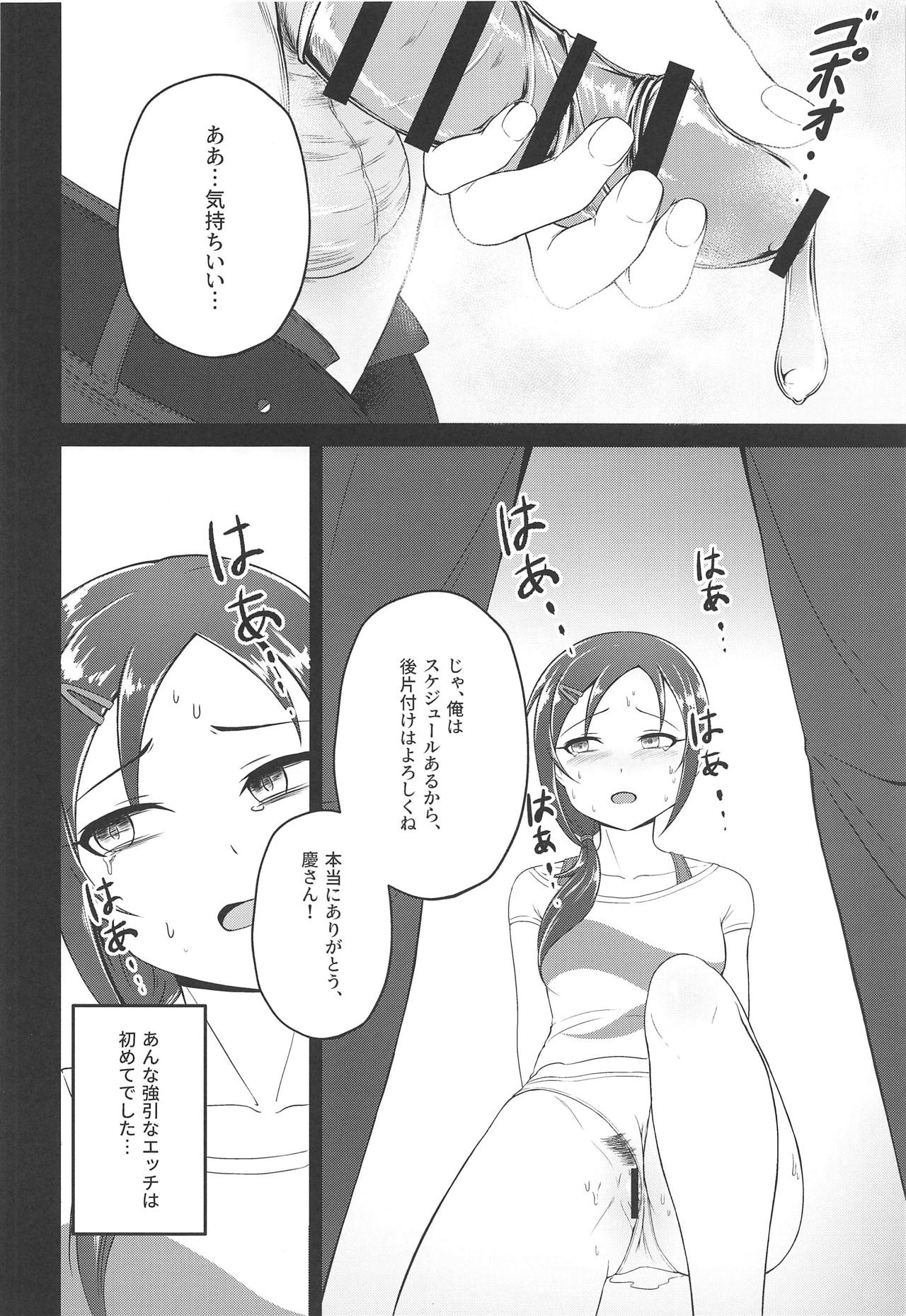 (Utahime Teien 18) [Rokugatsu no Reizouko (Ushi Mochi)] Onegai! Rookie Trainer (THE IDOLM@STER CINDERELLA GIRLS) page 9 full