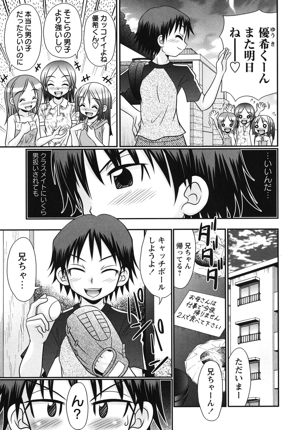 [R-Koga] Bokukko to Shiroi Onaka [Digital] page 44 full