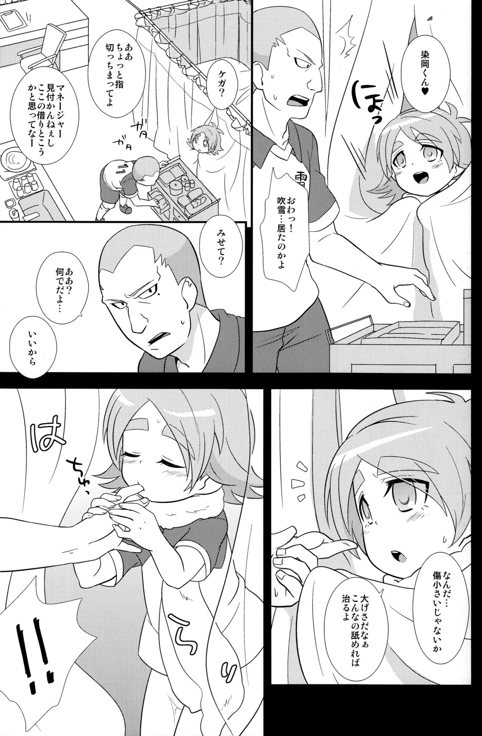 (Shota Scratch 11) [Fuwawa (Okino Matsushiro)] Atsuatsu! Odougubako (Inazuma Eleven) page 8 full