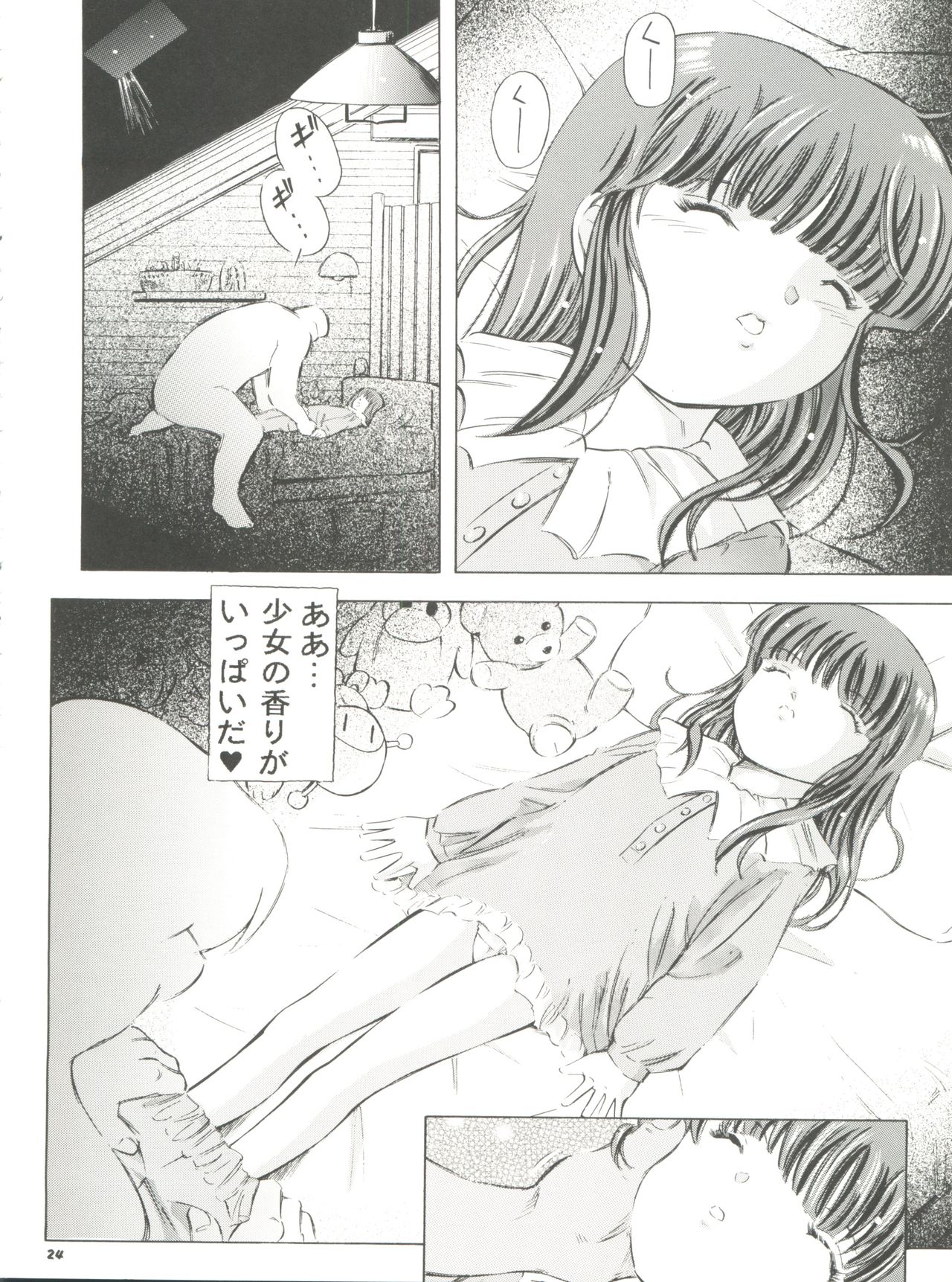 (C67) [Takitate (Kantarou)] Mahou Kyuushiki 8 - Magical Classic 8 (Various) page 24 full