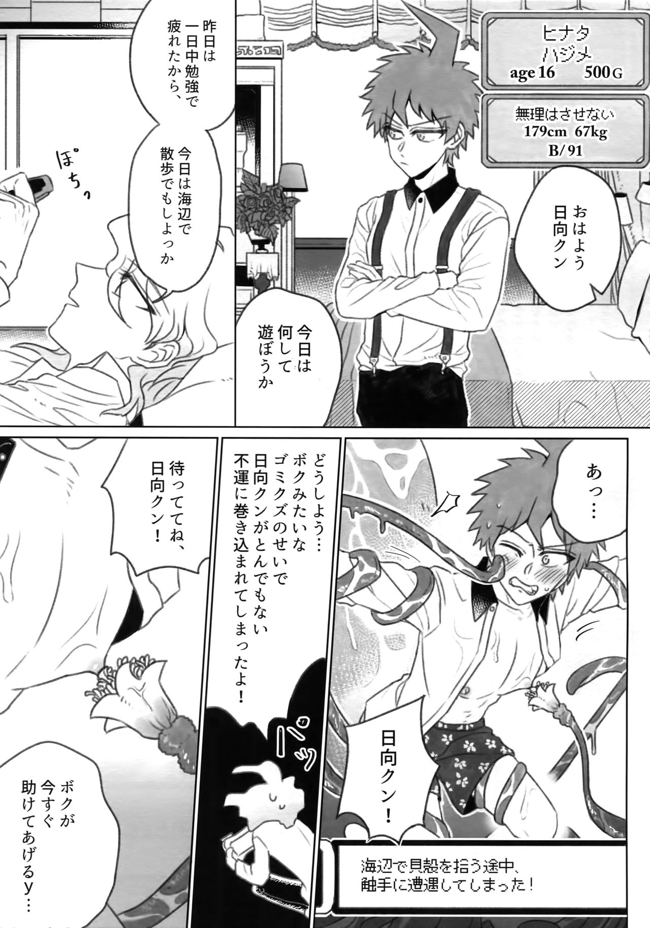 (Break Shot! 11) [Genkaiten (Uurin)] Tsunaide! Shokushu-kun! (Super Danganronpa 2) page 54 full