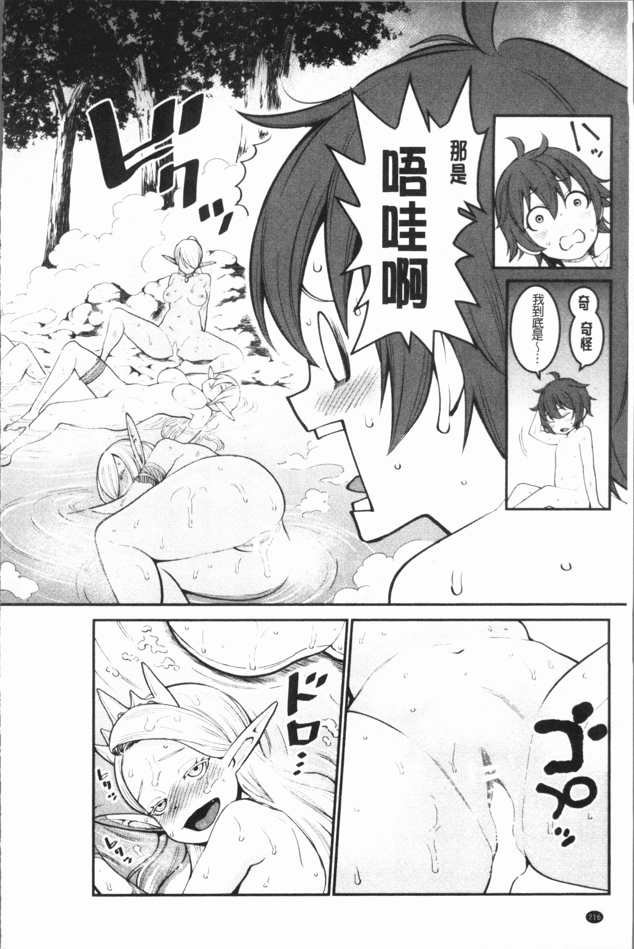 [Agata] Chou One x Pako³ | 超淫姊×啪啪³ [Chinese] page 220 full