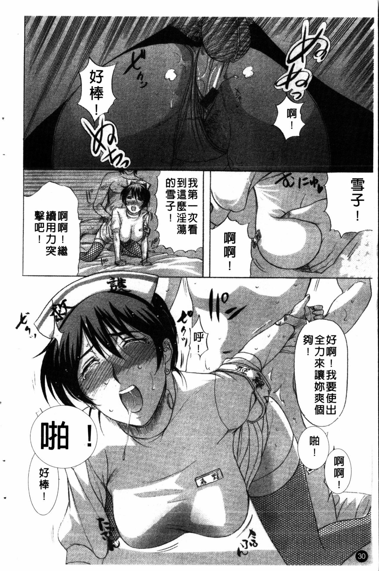 [Kusatsu Terunyo] Yoru no Zangeshitsu [Chinese] page 31 full