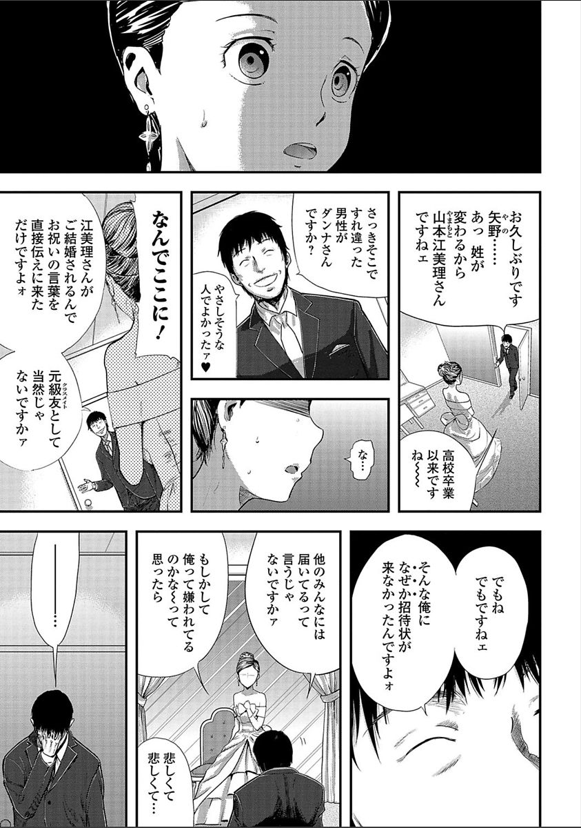 [Yamada Tahichi] Tsuma to Batsu [Digital] page 27 full