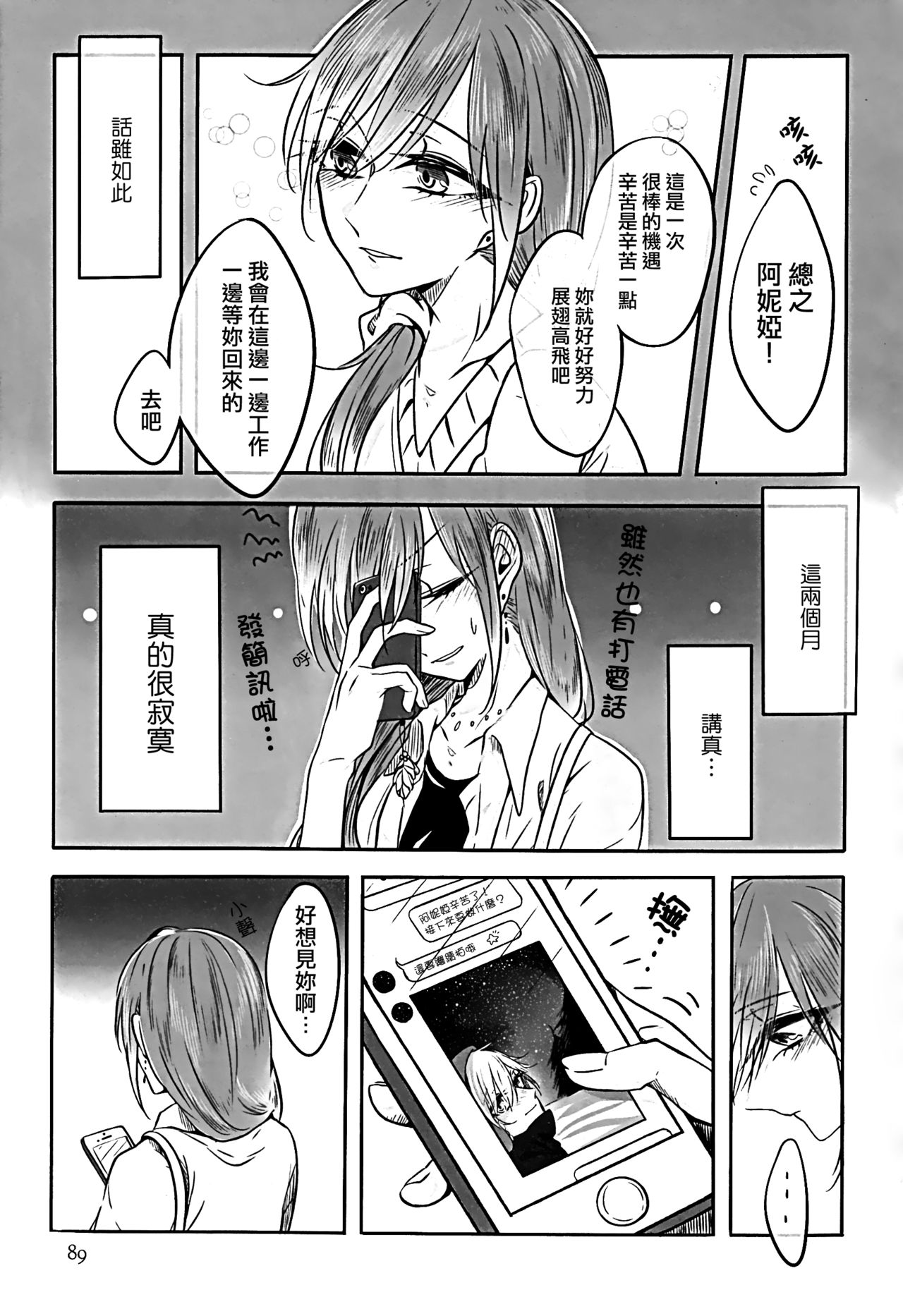 (C91) [Hyakkei (Various)] Hoshi ga Umi o Oikakete (THE IDOLM@STER CINDERELLA GIRLS) [Chinese] [大友同好会] [Incomplete] page 4 full