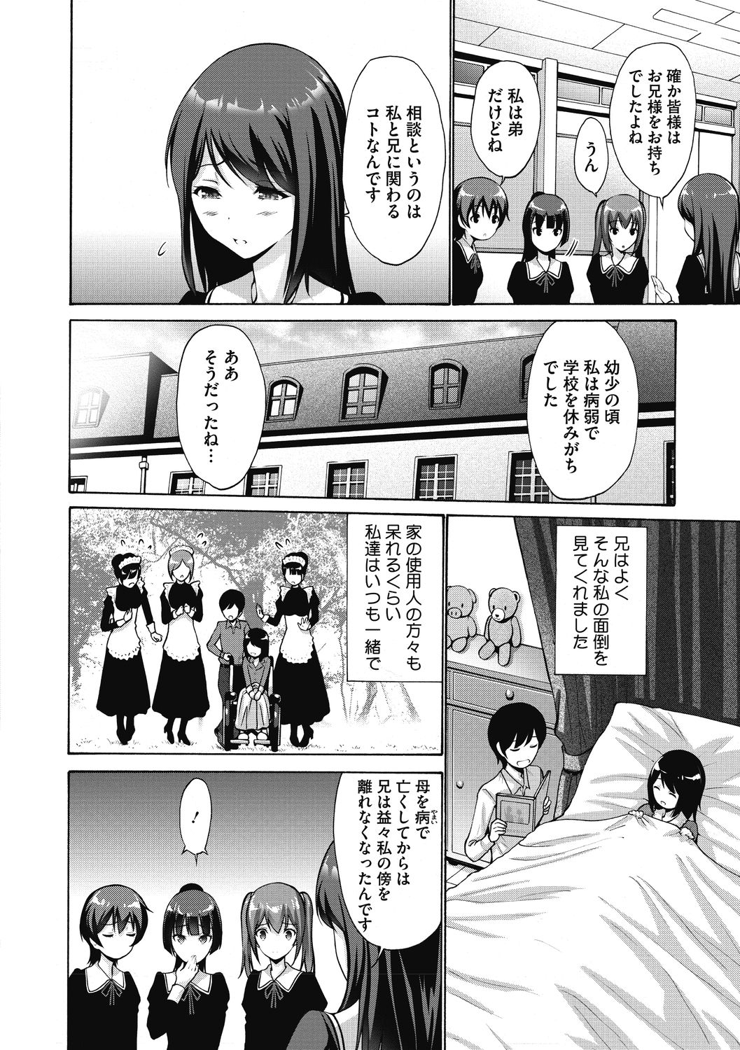 [Nishikawa Kou] Imouto ha Erobana ga osuki [Digital] page 6 full