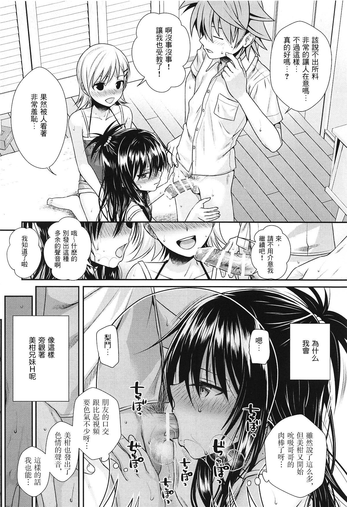 [40010 1-GO (Shimanto Shisakugata)] Oshiete! Mikan Senpai (To LOVE-Ru) [Chinese] [萌魂正义汉化] [2019-01-21] page 6 full