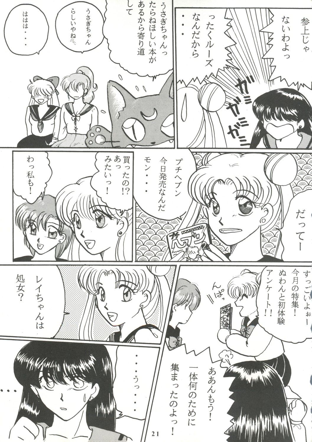 [Under Ground (Hiroishi Katsuhisa, Oono Hirofumi)] Moon-Ral (Bishoujo Senshi Sailor Moon) page 20 full