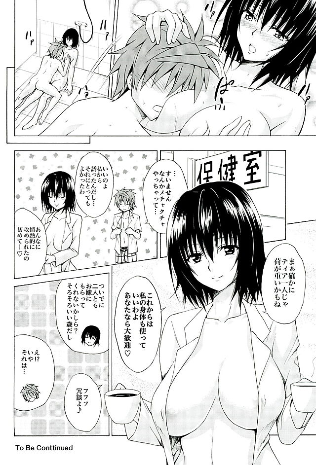 (COMIC1☆10) [TORA MACHINE (Kasukabe Taro)] Trouble★Teachers vol. 4 (To LOVE-Ru) page 25 full