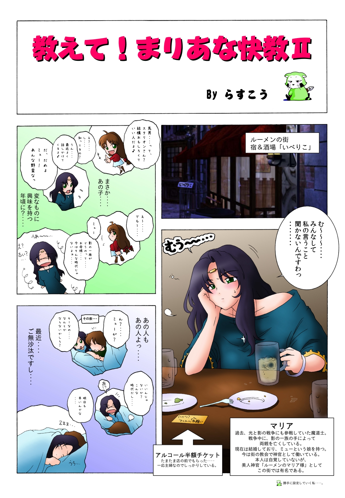 [Rascou] Oshiete Maria na Kaikyou II (WORDS WORTH) page 3 full