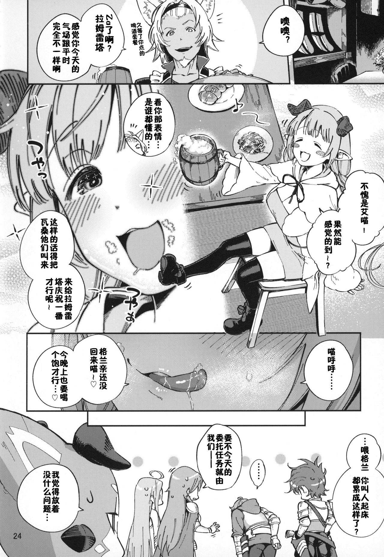 (C94) [Haraheridou (Herio)] Asaichi Lamretta (Granblue Fantasy) [Chinese] [佳奈助汉化组] page 23 full