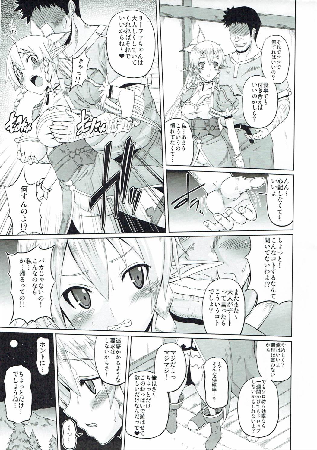 (C88) [BRAVE HEART petit (KOJIROU!)] Yuuwaku Yousei (Sword Art Online) page 6 full