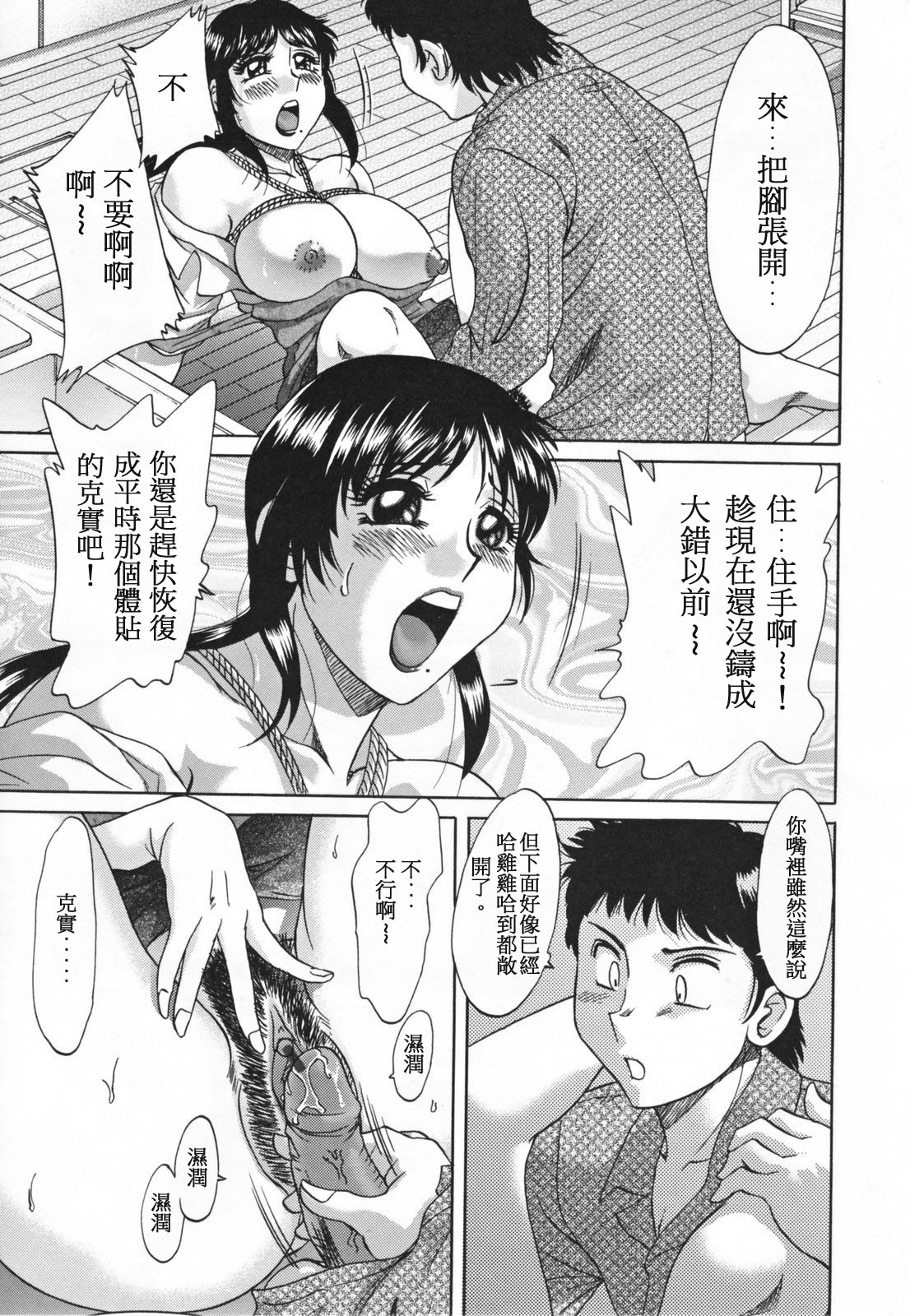 [Chanpon Miyabi] Inbo Shiiku ~Mama Pet~ - Slave Mother Rape [Chinese] page 41 full
