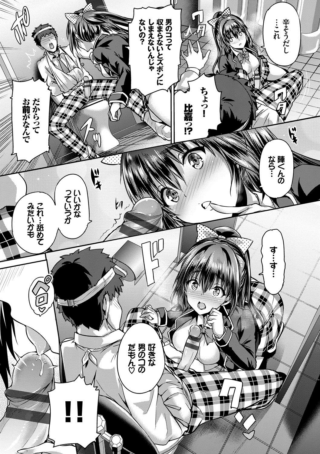 [Maruwa Tarou] Subete o Anata ni - Saving All My Love for You [Digital] page 35 full