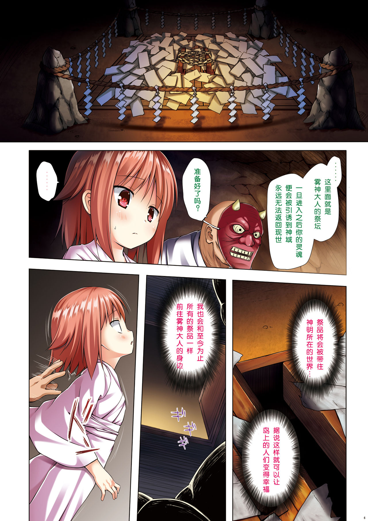 [Noraneko-no-Tama (Yukino Minato)] Kirigami Shima Zen Saishiki Soushuuhen [Digital] [Chinese] [呜喵个人汉化重嵌] page 6 full