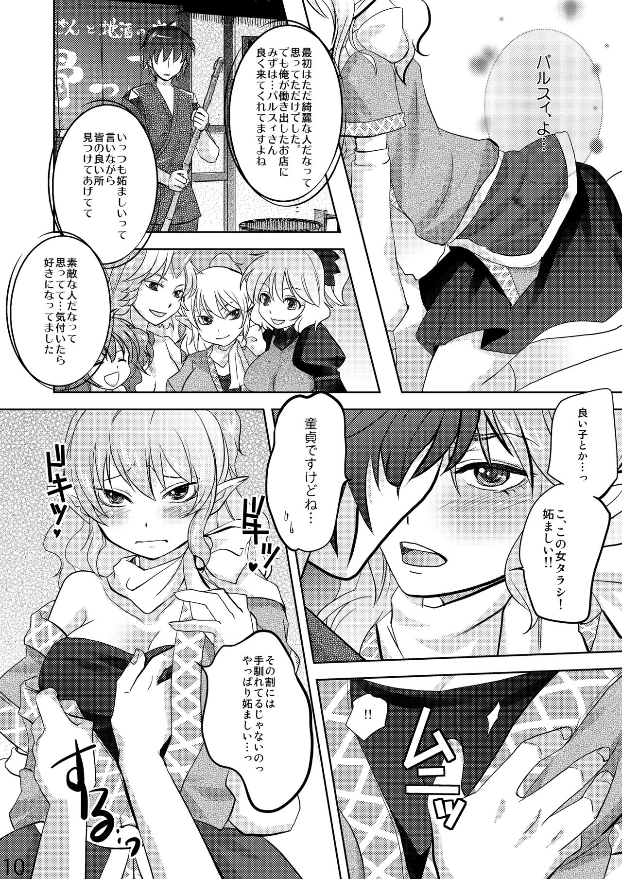 (C81) [Four Leaves Clover (Yotsuba Yuiko)] Opparusui (Touhou Project) page 10 full