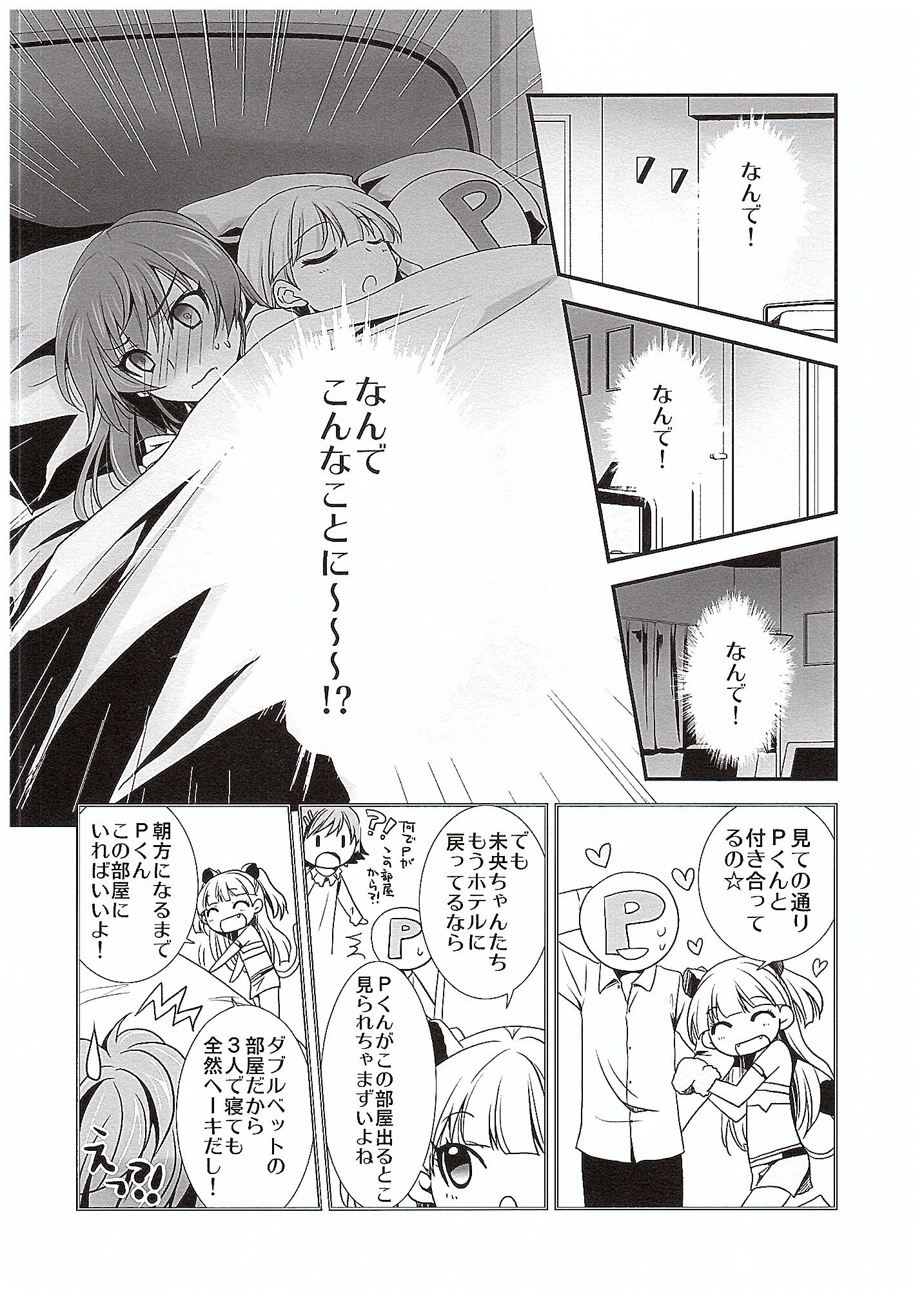 (COMIC1☆10) [Chagashi Saiban (Yamaki Rin)] Atashi→P×Imouto (THE IDOLM@STER CINDERELLA GIRLS) page 5 full