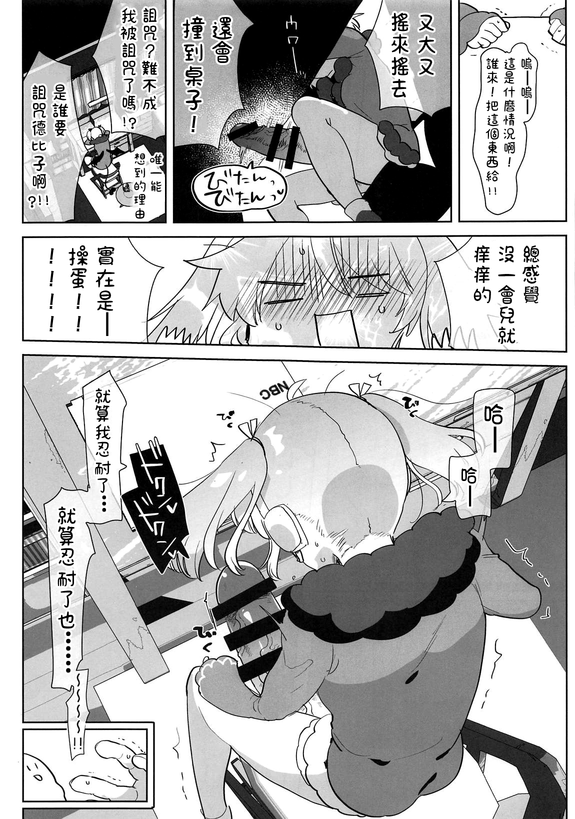 (#Nijisousaku02) [Aimaitei (Aimaitei Umami)] Ano Shinjin Moegoe Namanushi ga Saikin Haishin Shinaku Natta Odoroki no Riyuu to wa... (Debicchi)  [Chinese] [沒有漢化] page 7 full