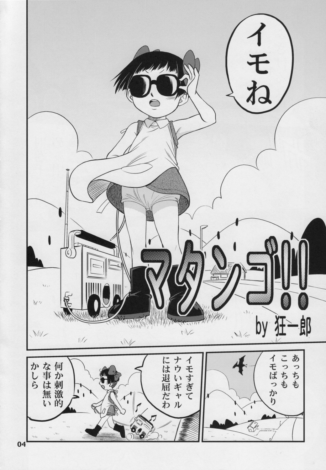 (C74) [Studio Tar (Kyouichirou , Shamon)] Project Arale 3 (Dr. Slump) page 3 full