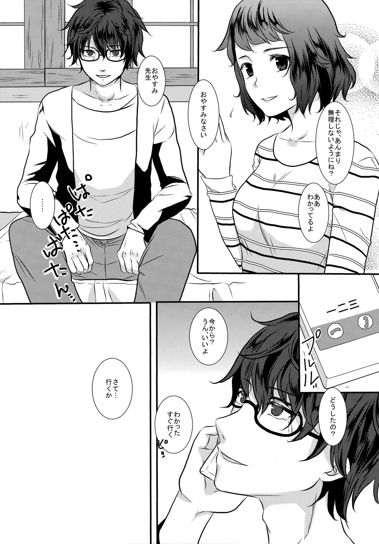 (CT29) [Meringue (Kumano Kotaro)] Onegai Teacher (Persona 5) page 20 full