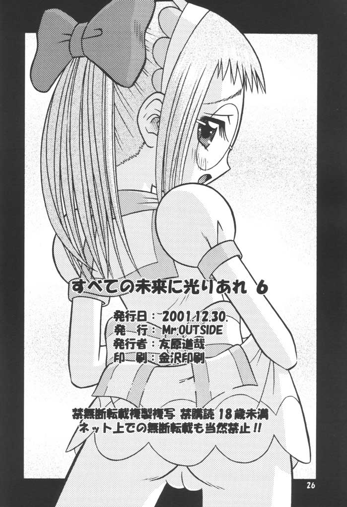 (C61) [Mr.OUTSIDE (Tomohara Michiya)] Subete no Mirai ni Hikariare 6 (Ojamajo Doremi) page 25 full