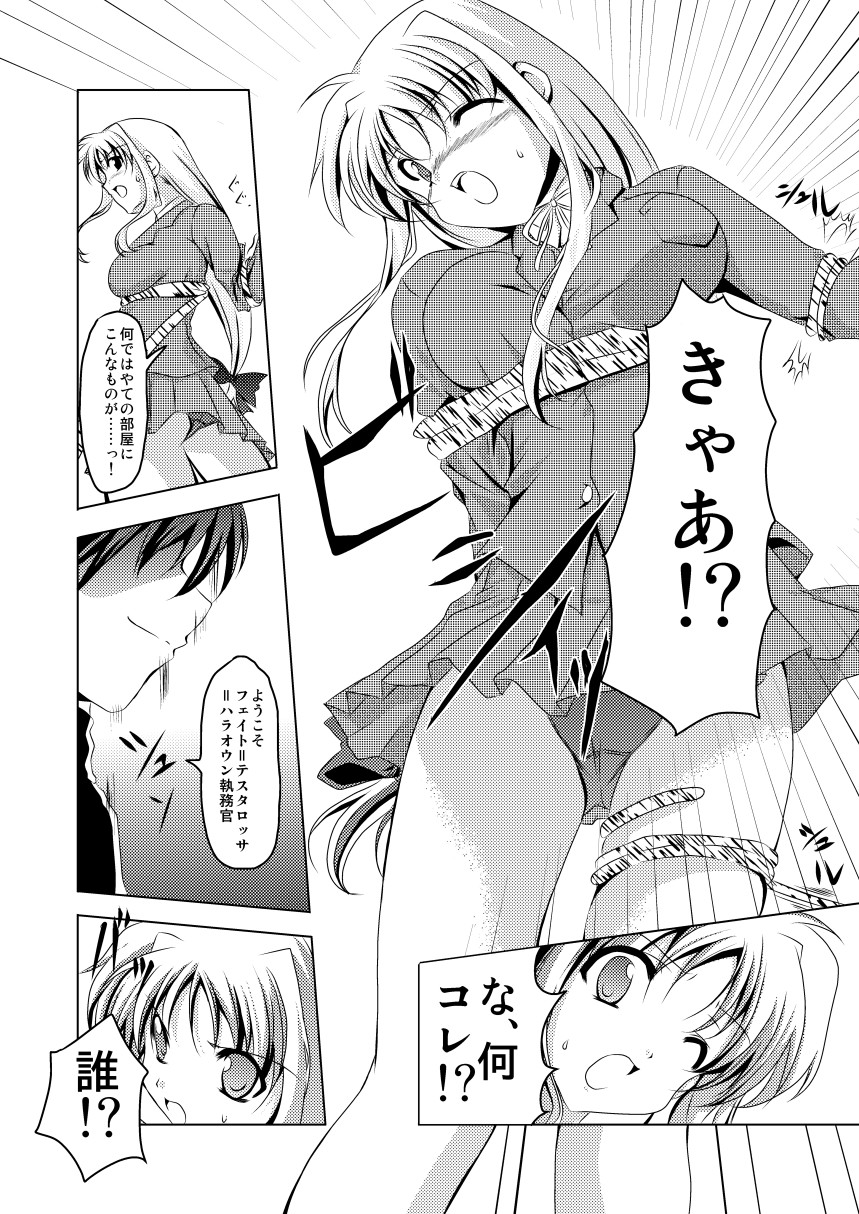 (C74) [TRICKorTREAT (Kagura Tsukune)] InSulT II (Mahou Shoujo Lyrical Nanoha) page 7 full