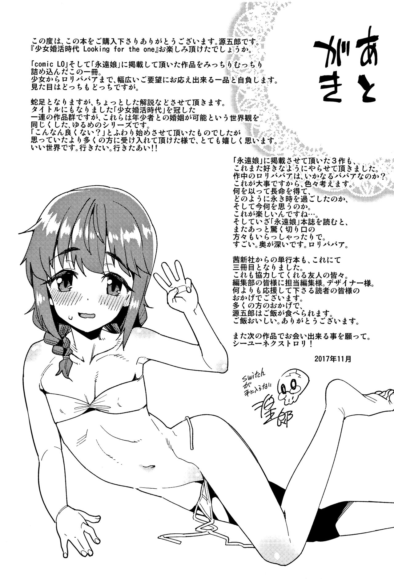 [Gengorou] Shoujo Konkatsu Jidai -Looking for the one - page 196 full