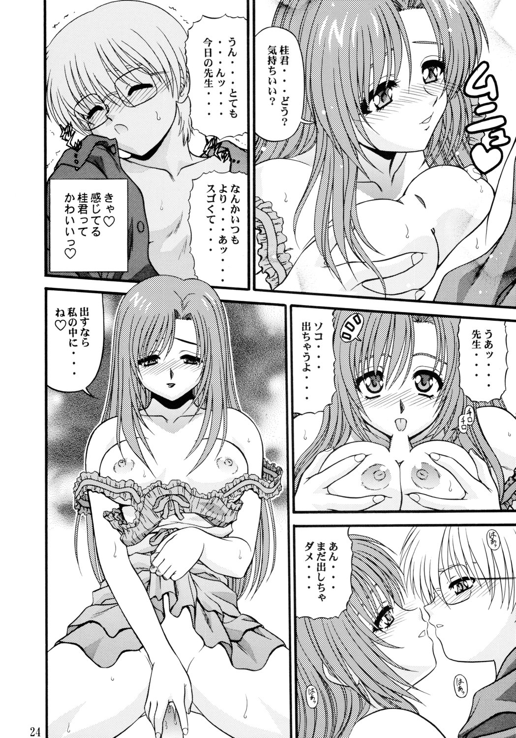 [BLUE BLOOD] BLUE BLOOD'S Vol.10 (Onegai Teacher) page 24 full