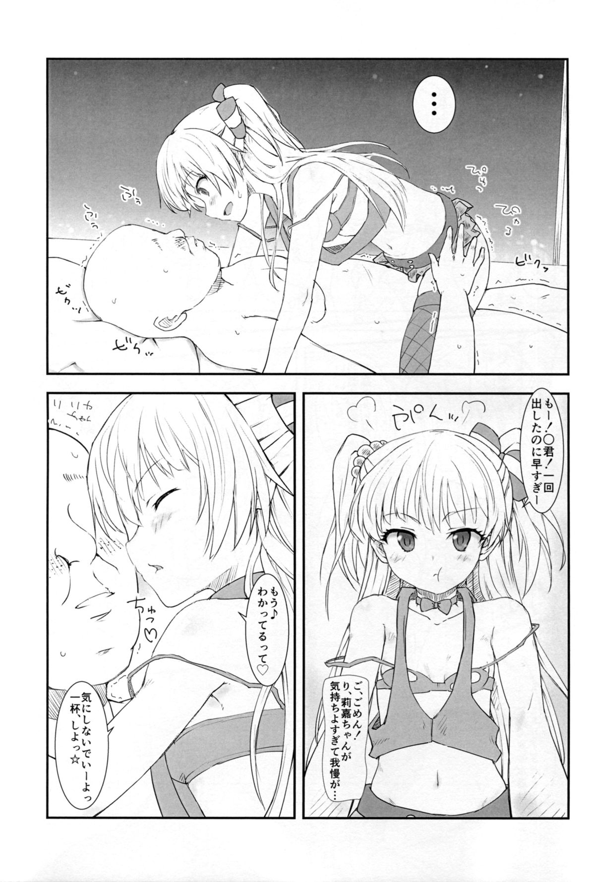 (C88) [Poteto Dango (Asage)] JC Rika to Himitsu no Akushukai (THE IDOLM@STER CINDERELLA GIRLS) page 15 full