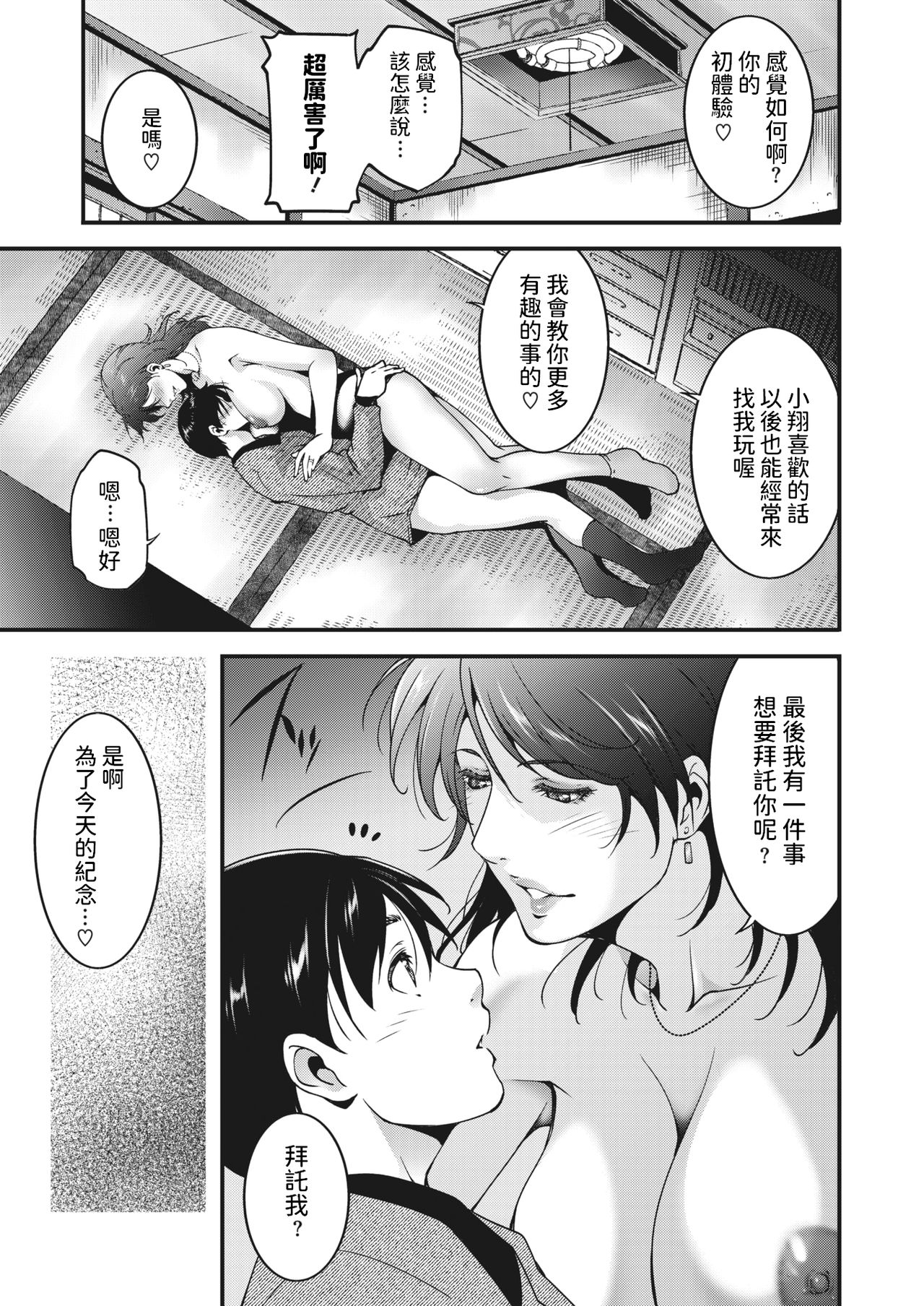 [Touma Itsuki] Hunting (COMIC HOTMiLK Koime Vol. 21) [Chinese] [Digital] page 19 full