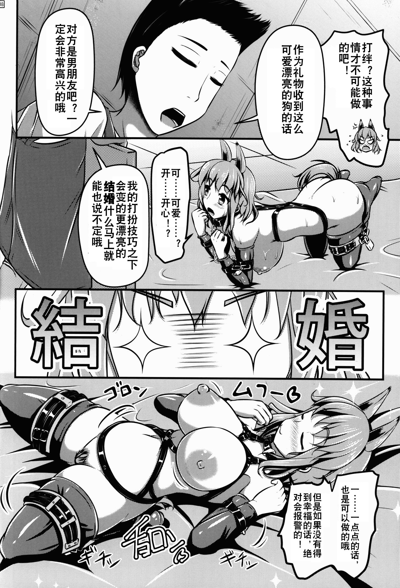 (C90) [Shiroi Shinoshino (Shinoda Kazuhiro)] Chuumon no Ooi Pet Shop [Chinese] [夏虫个人汉化] page 10 full