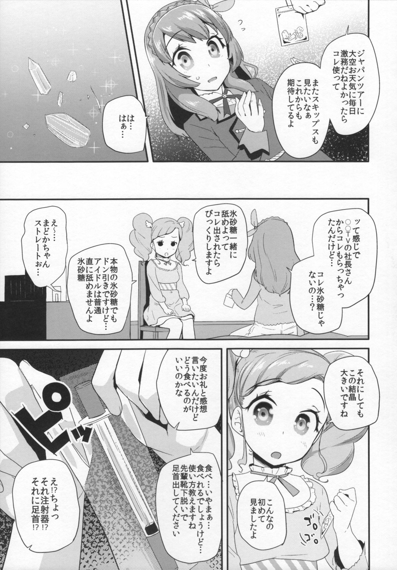 (C89) [condiment moderately (Maeshima Ryo)] Tri Tri Trips! (Aikatsu!) page 6 full
