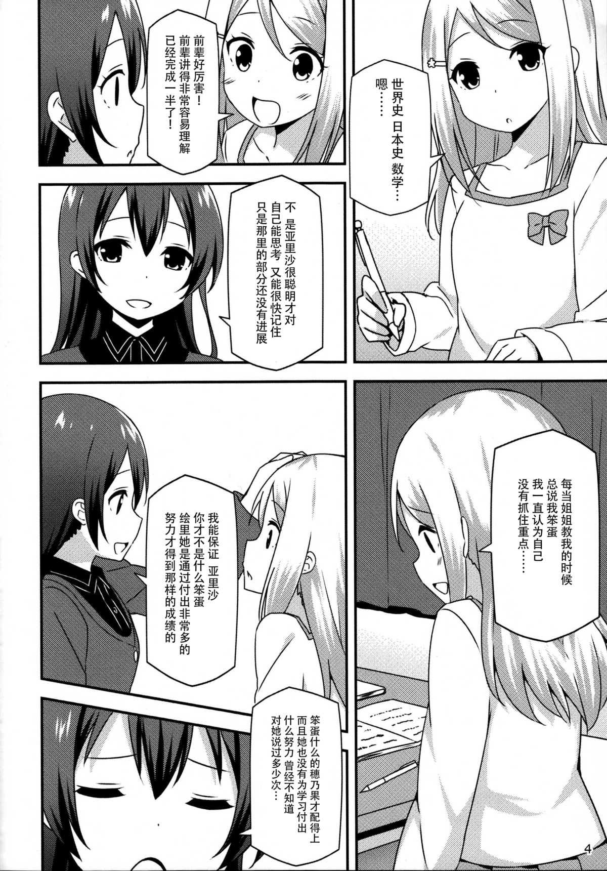 (COMIC1☆9) [Candy Club (Sky)] Endless Love ~Imouto Harasho~ (Love Live!) [Chinese] [脸肿汉化组] page 4 full