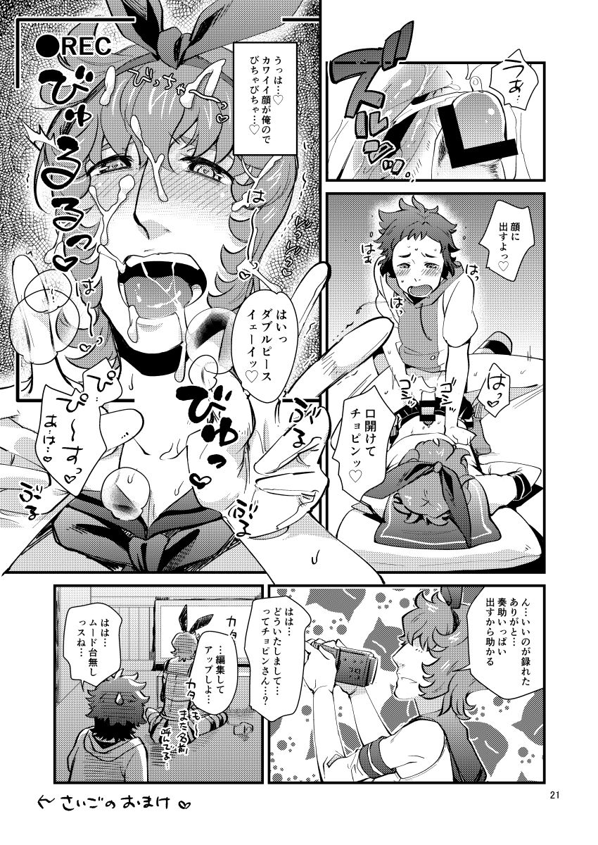 [Trifle (Namekata Fumiaki)] Kagura Sousuke no Ijou na Nichijou (ClassicaLoid) [Digital] page 20 full