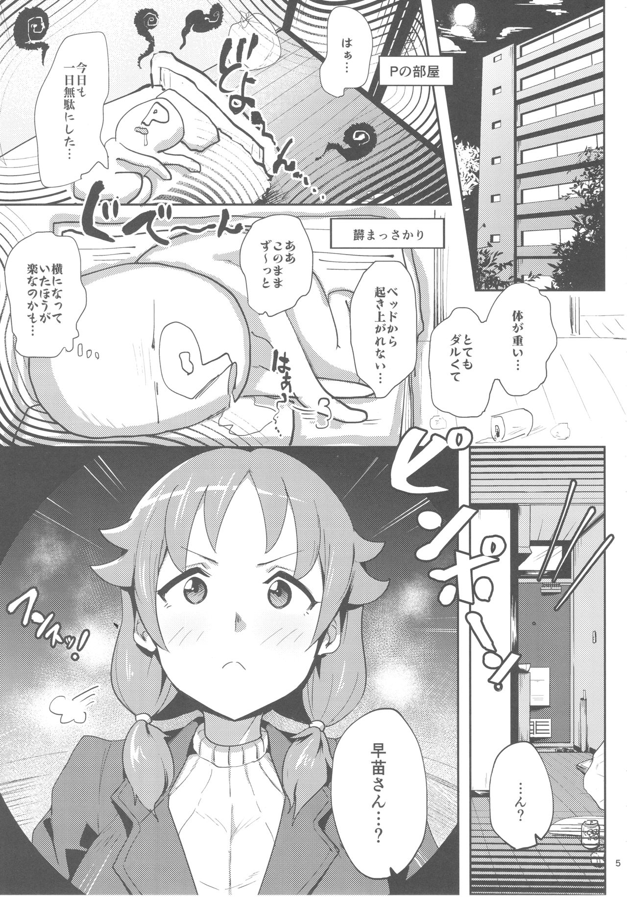 (C93) [Three M (Mumumu)] Sanae-san ni Genki ni Shitemorau Hon (THE IDOLM@STER CINDERELLA GIRLS) page 4 full