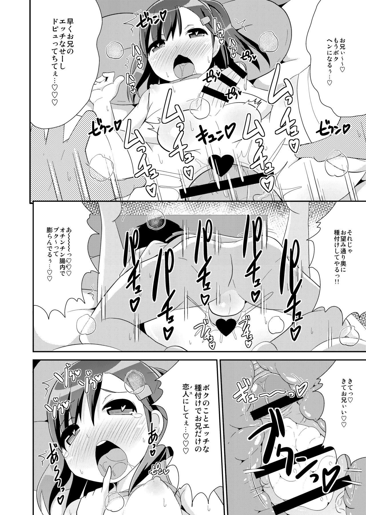 [CHINZURI BOP (Chinzurena)] Mesu-tachi no Hentai Koui [Digital] page 18 full