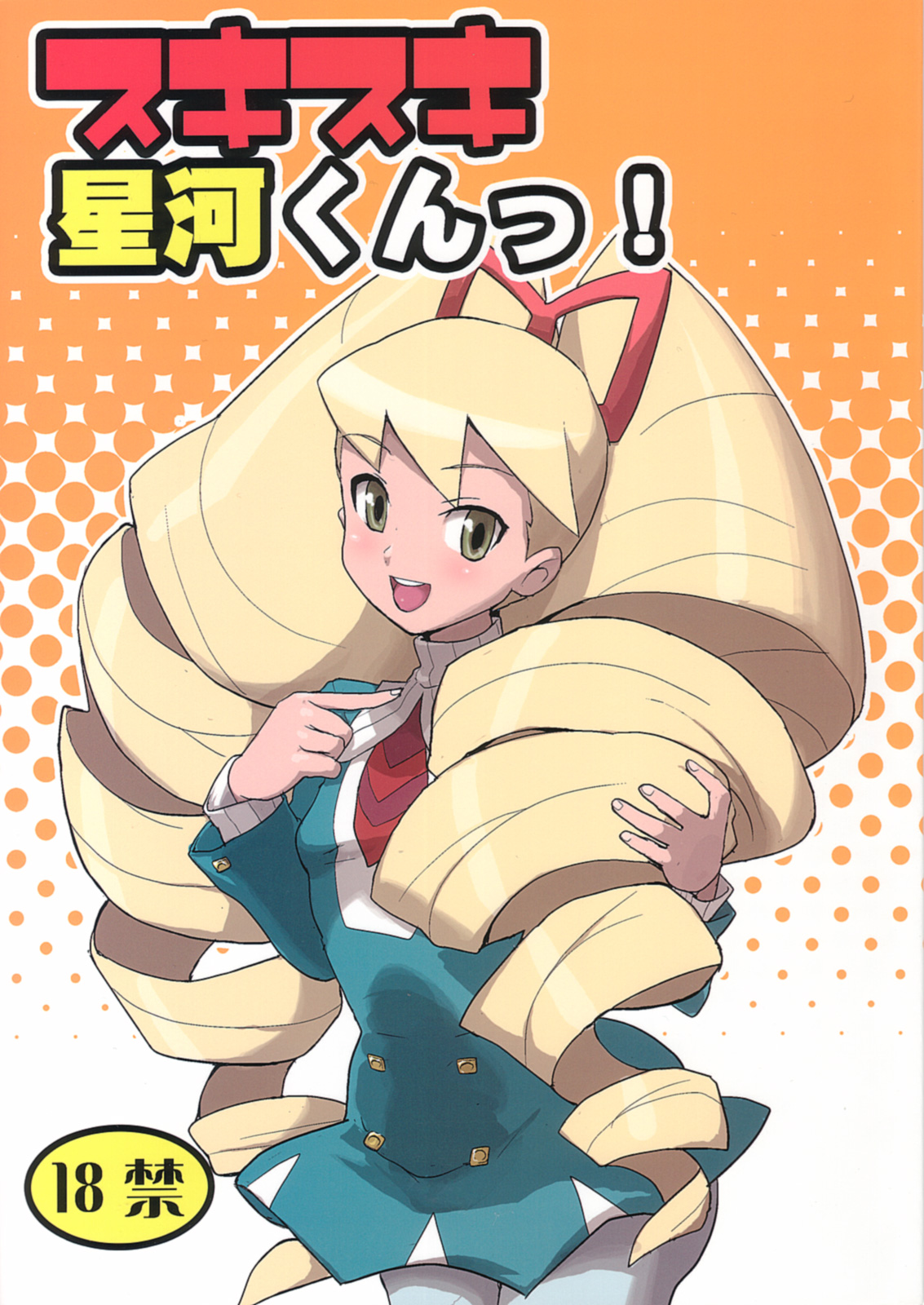 (C73) [Zenra Restaurant (Heriyama, Nori, Uchi-Uchi Keyaki)] Sukisuki Seiga-kun! (Mega Man Star Force) page 1 full