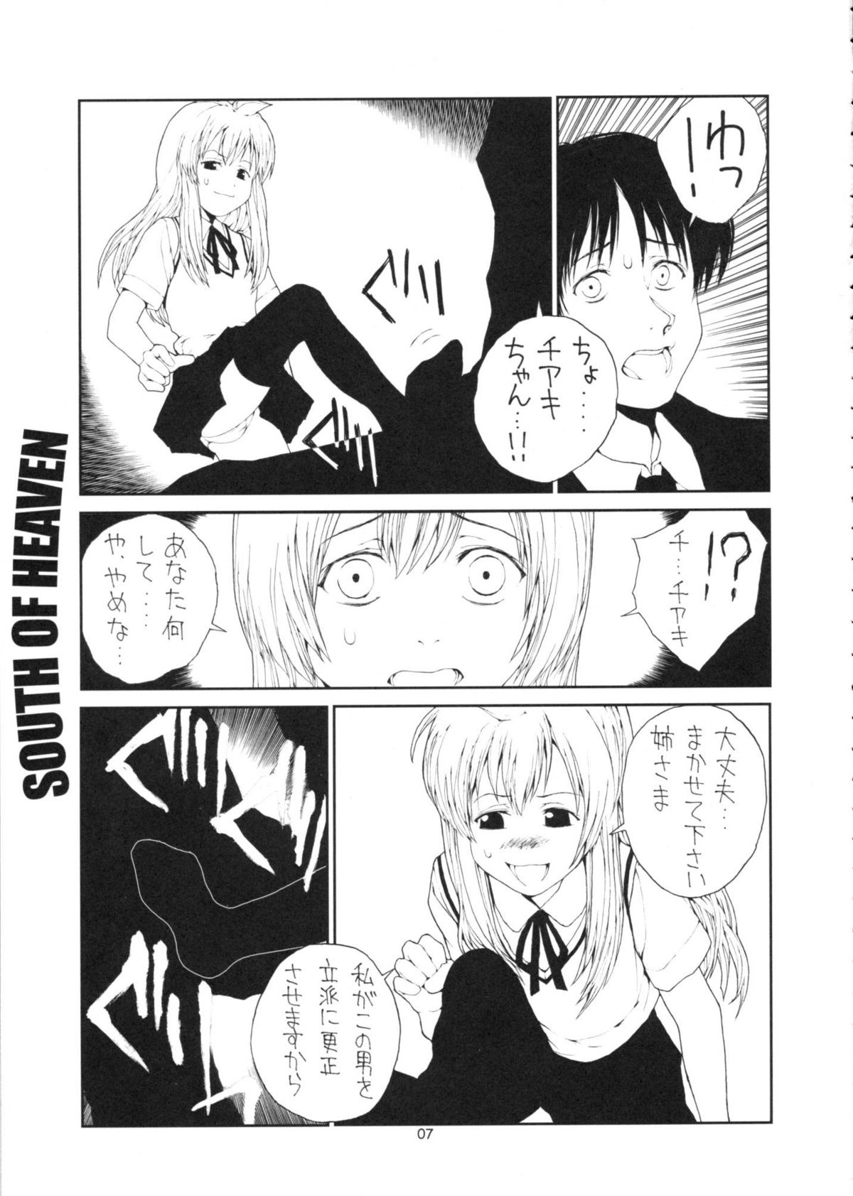 (C73) [Junk Arts (Nukiyama Gaisei)] SOUTH OF HEAVEN (Minami-ke) page 6 full