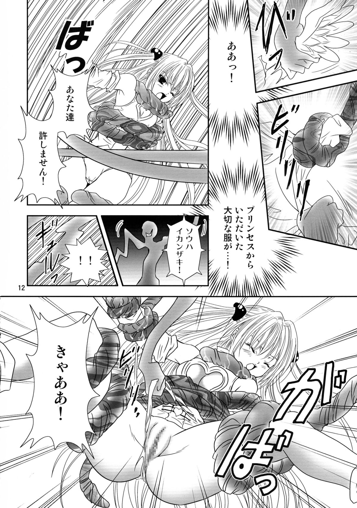 (C72) [ANYa (Onukyo, Poshitto)] Yamiman (To LOVE-Ru) page 12 full